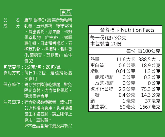 BeeZin康萃 瑞莎代言 香檬C+鐵 美妍飲買一送一組(20包/盒)