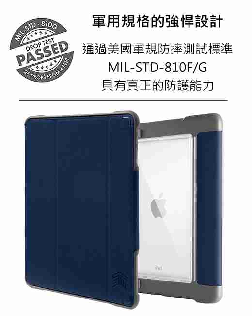 澳洲STM Dux Plus iPad Pro 10.5吋 專用軍規防摔殼 - 深藍