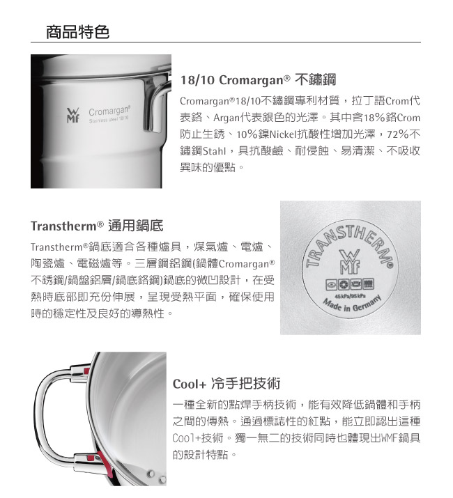WMF Premium One 深湯鍋 24cm 8.8L