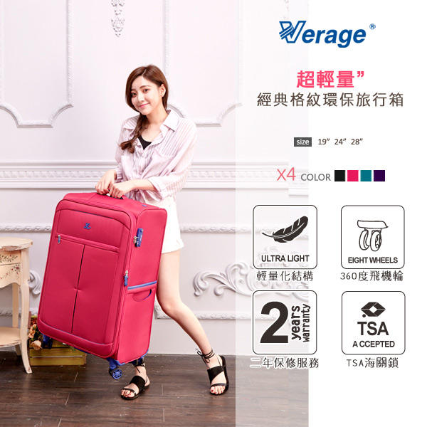 Verage 維麗杰 28吋 超輕量經典格紋環保旅行箱三代(紅)