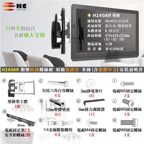 HE 26-55吋薄型電視單節拉伸式壁掛架(H140AR)