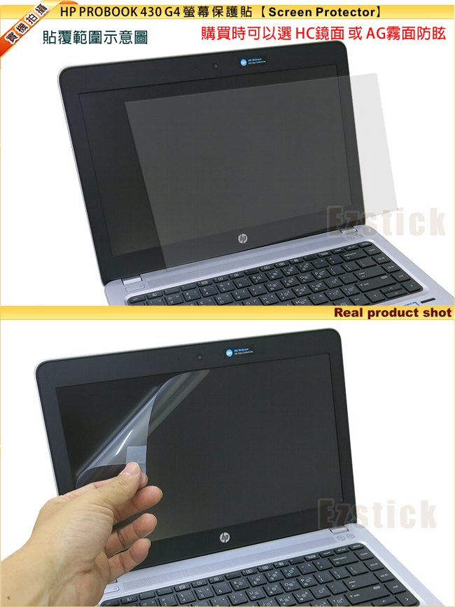 EZstick HP ProBook 430 G4 專用 防藍光螢幕貼