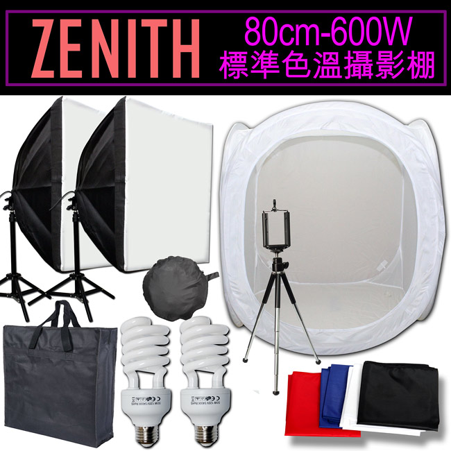 ZENITH80CM+600W攝影棚(ZT8060)