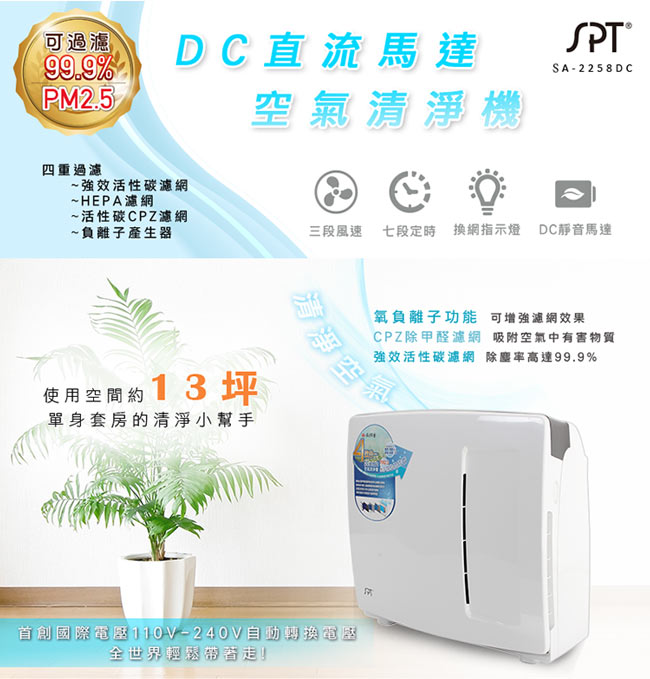 尚朋堂DC節能空氣清淨機特仕版SA-5860