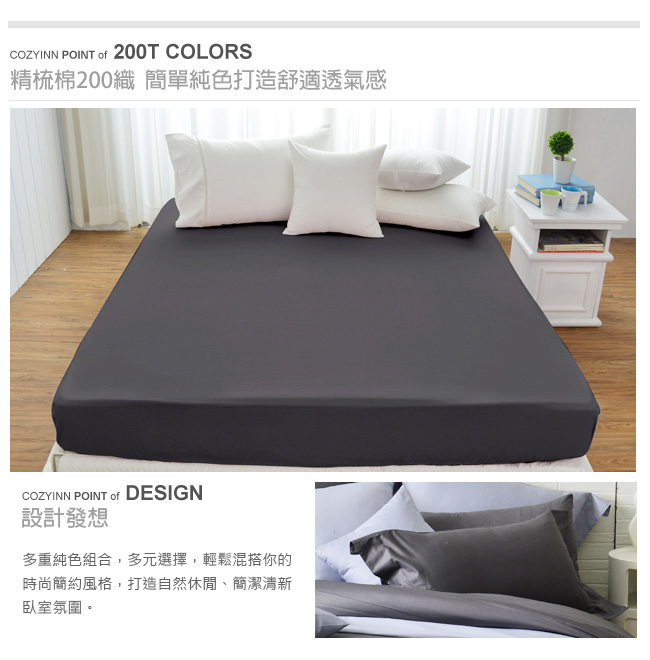 Cozy inn 簡單純色-鐵灰-200織精梳棉床包(單人)