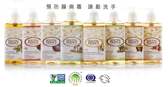 South of France 南法草本精油洗手乳格拉斯馬鞭草236ml