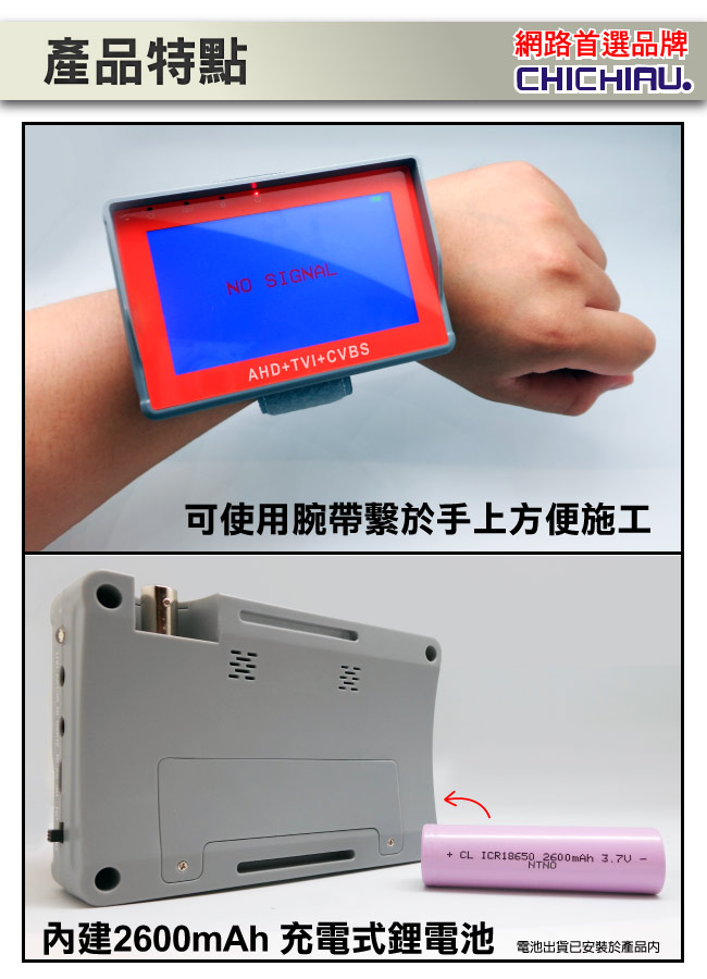 奇巧 4.3吋AHD/TVI/1080P/720P數位類比腕帶式影音訊號顯示器