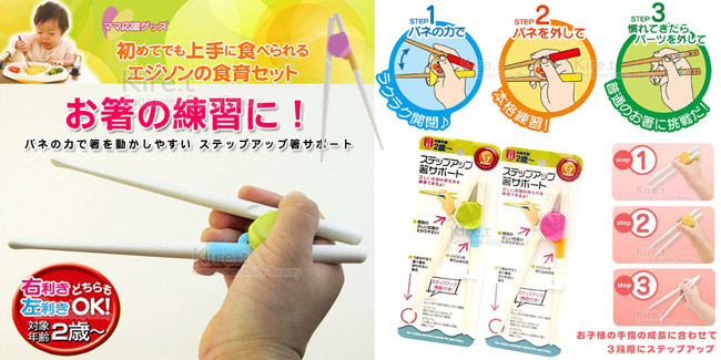 Kiret 日本智能學習筷-寶寶餐具筷子 兒童早教訓練筷