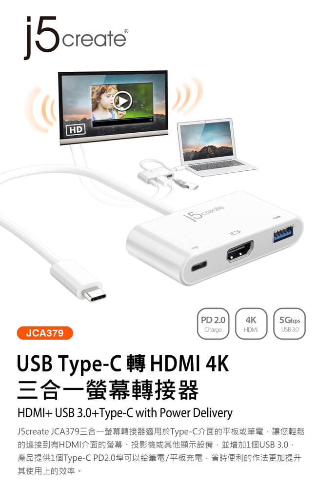 j5create USB Type-C 轉 HDMI 4K 三合一螢幕轉接器-JCA379