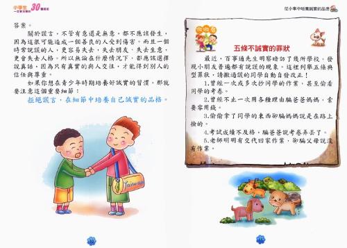 小學生優良教育系列(3本彩色書)