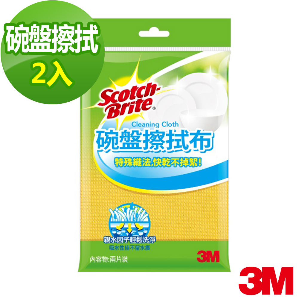 3M Scotch-Brite 百利碗盤擦拭布2入(30x30cm)