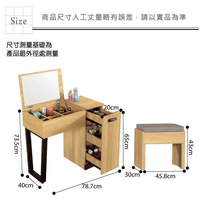 品家居 蘇菲2.6尺掀鏡式化妝鏡台含椅-78.7x40x73.5cm免組