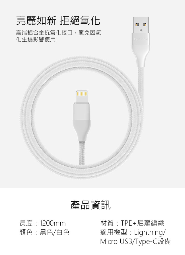 JOYROOM S-L317 旭系列 MicroUSB 充電傳輸線(1.2M)