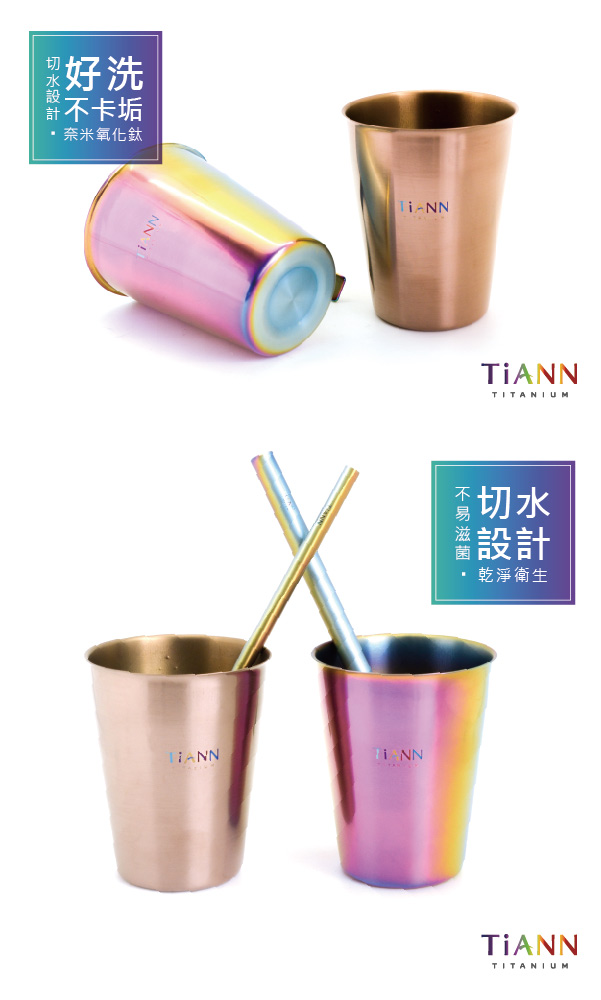 TiANN純鈦餐具 純鈦啤酒杯(極光) 450ml