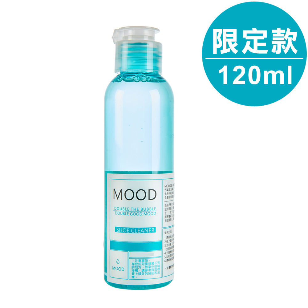 【MOOD】MIT瞬間極白 洗鞋神器 洗鞋劑120ml(1入)