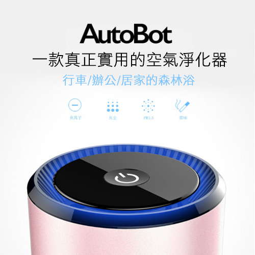 【AutoBot】車用雙USB負離子空氣淨化器(JSZ-AB03)