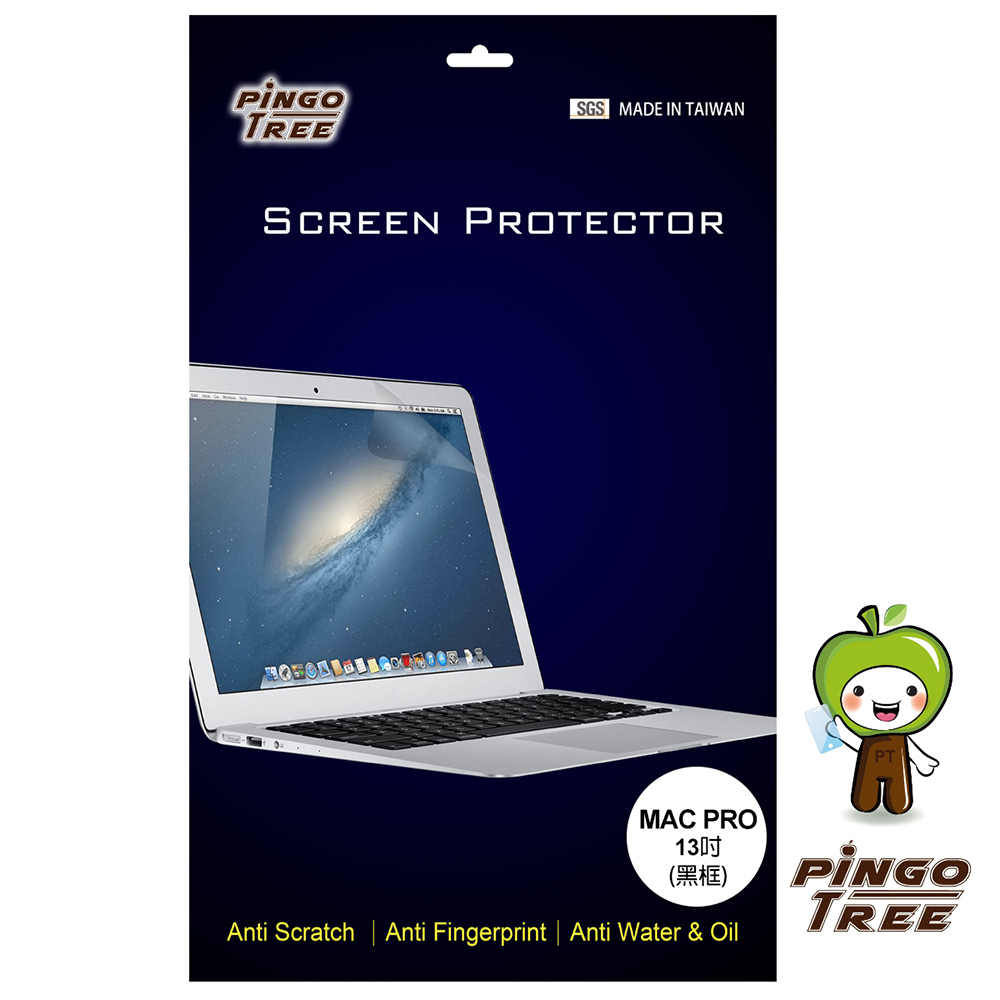 [PINGO TREE] MacBook Pro 13吋適用 抗刮螢幕保護貼（黑框）