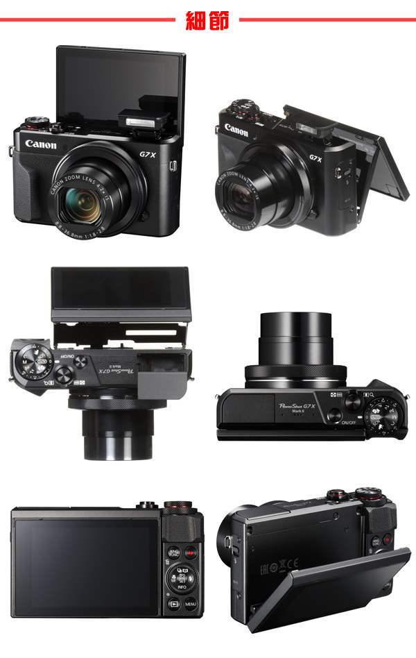 CANON PowerShot G7 X Mark II 專業級類單眼相機*(中文平輸)
