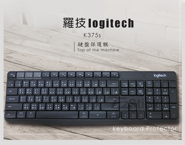 EZstick 羅技 Logitech K375 K375s 無線鍵盤 高級矽膠 鍵盤膜