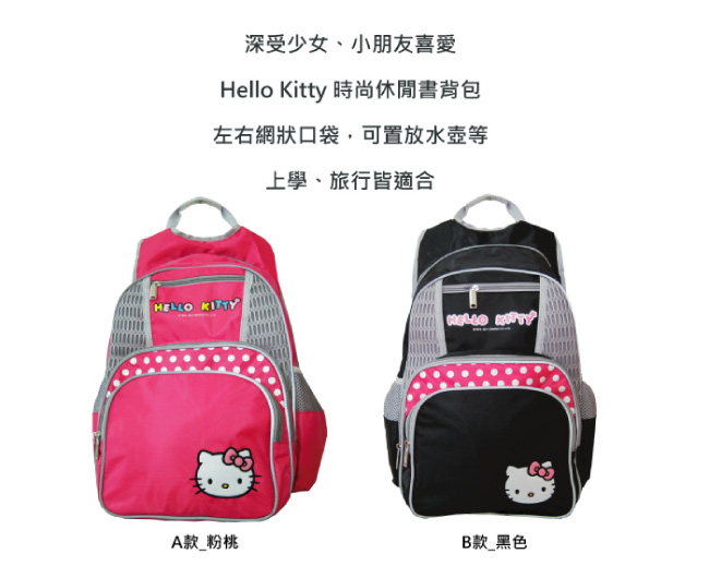 Hello Kitty 時尚雙層後背包KT4374(黑）