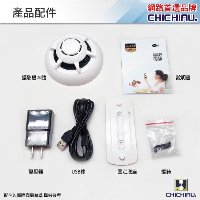 【CHICHIAU】WIFI無線網路高清1080P煙霧偵測器造型-針孔微型攝影機+影音記錄