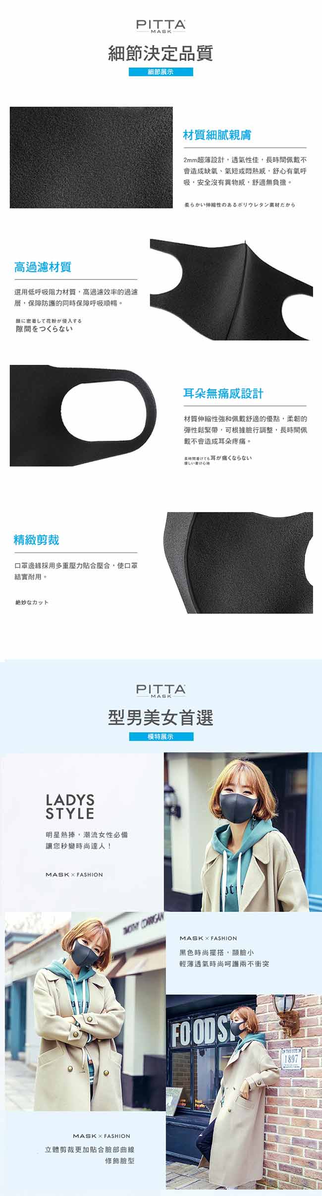 日本PITTA MASK 高密合可水洗口罩(多款任選)