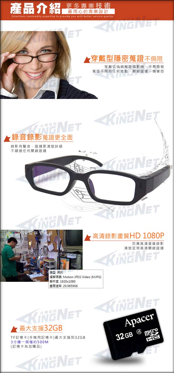 監視器攝影機 - KINGNET 1080P眼鏡造型 偽裝針孔 錄影眼鏡 蒐證 偵防