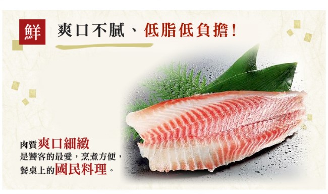 極鮮配888任選 台灣鯛魚片(150g~200g/片)