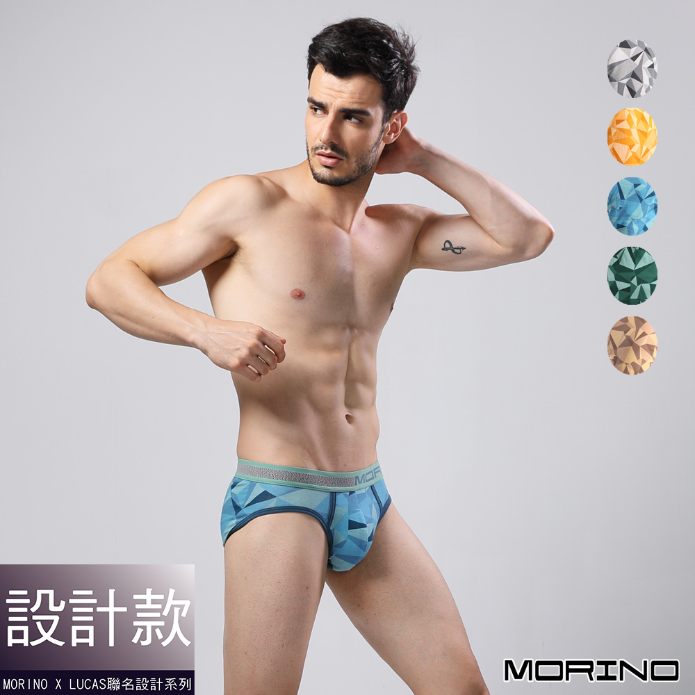 (超值4件組)男內褲 設計師聯名-幾何迷彩時尚三角褲 MORINOxLUCAS 摩力諾