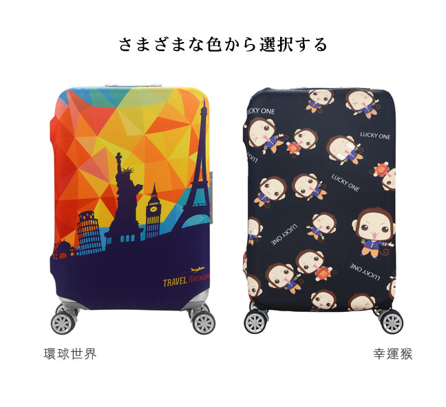 DF 生活趣館 - 行李箱保護套防塵套圖案款L尺寸適用26-28吋-共2色