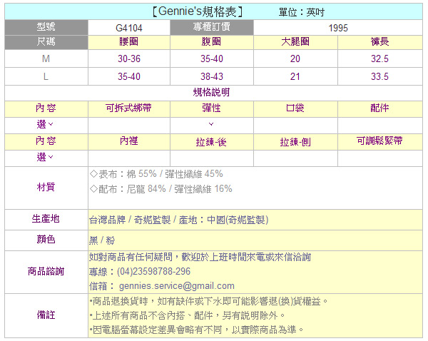 一體成型【Gennie’s奇妮】個性剪裁抓破造型孕婦七分內搭褲(G4104)