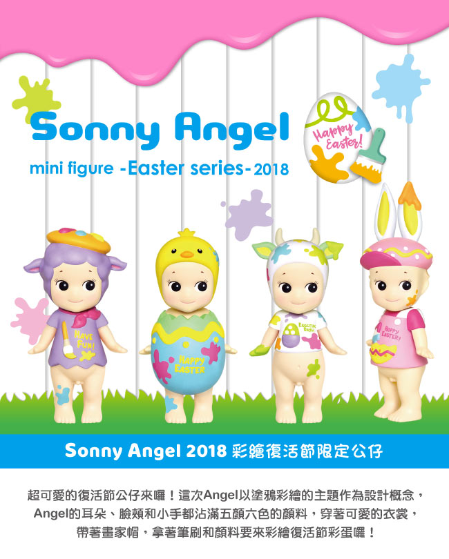 Sonny Angel 2018彩繪復活節限量公仔(單入隨機款)