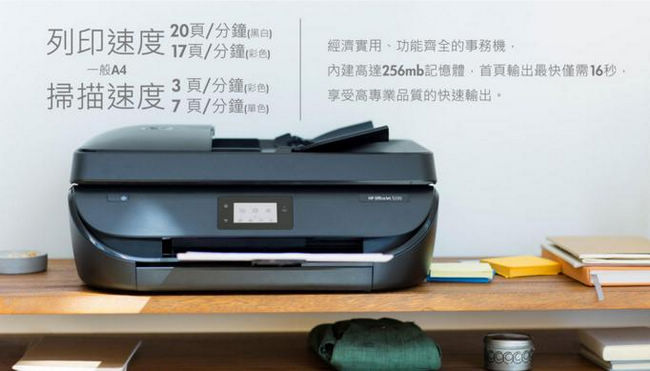 HP OfficeJet 5220 All-in-One 商用噴墨多功能事務機