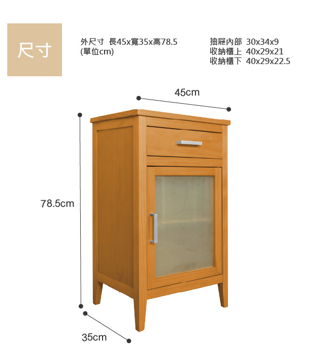 漢妮Hampton凱恩松木一門一抽櫃-原木色45 x35 x78.5 cm