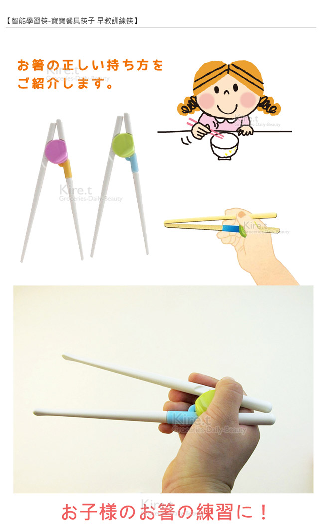 【超值2組】Kiret 日本智能學習筷-寶寶餐具筷子 兒童早教訓練筷