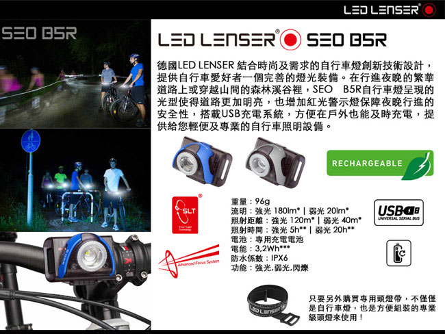 德國 LED LENSER SEO B5R+B2R專業充電式自行車燈禮盒組