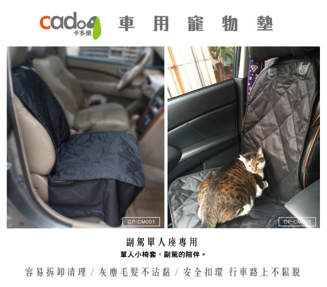 Cadog 車用寵物墊-副駕專用墊_CP-CM001