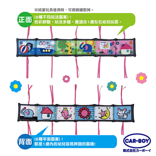 日本CAR-BOY-趣味雙面床圍布書(寶寶最喜愛的6種趣味玩具)