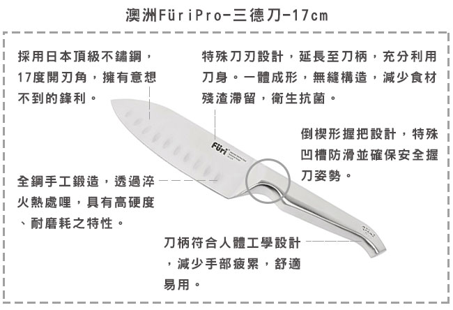 澳洲Furi Pro-三德刀(17cm)