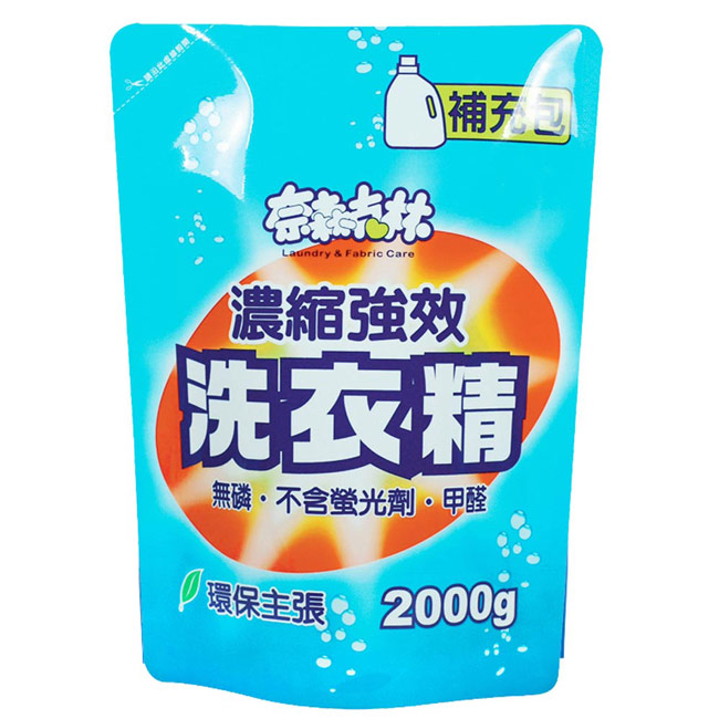 奈森克林 濃縮強效洗衣精補充包2000g/包