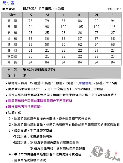 BIG TRAIN 暗黑達磨小直筒褲-黑