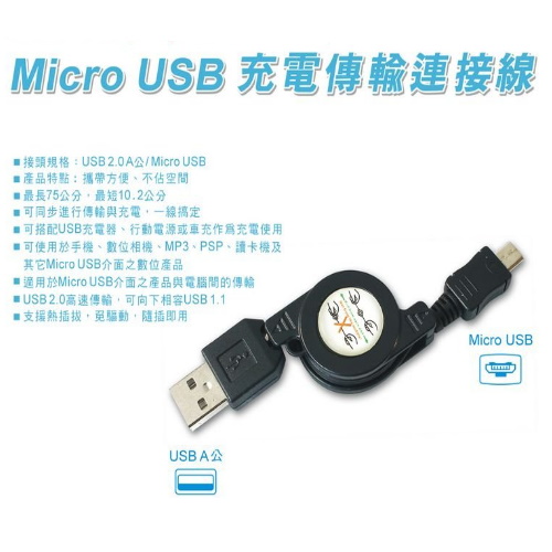 Micro USB Android伸縮充電傳輸線 USB-128 1組/2入