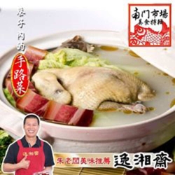 南門市場逸湘齋 砂鍋雞湯(1700g)