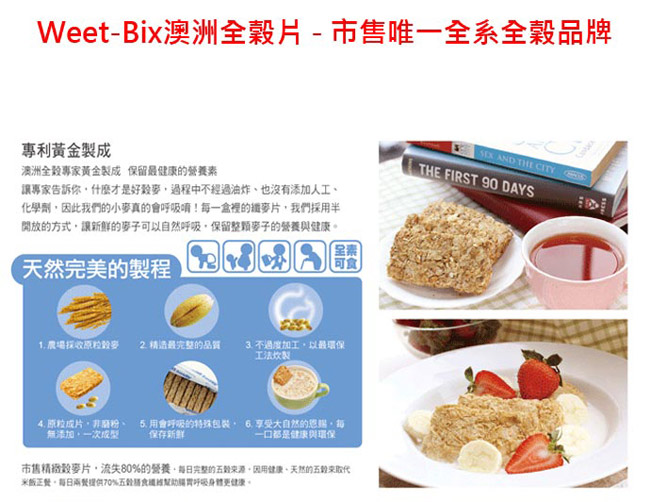 Weet-Bix 澳洲全穀片 原味麥香+五穀綜合(6入組)