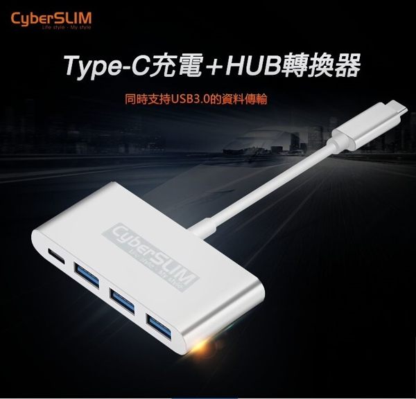 CyberSLIM TCU3H HUB 集線器 Type-C / USB3.0