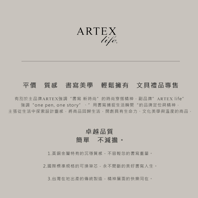 (含刻字)ARTEX life開心伸縮原子筆TO BE AWESOME!