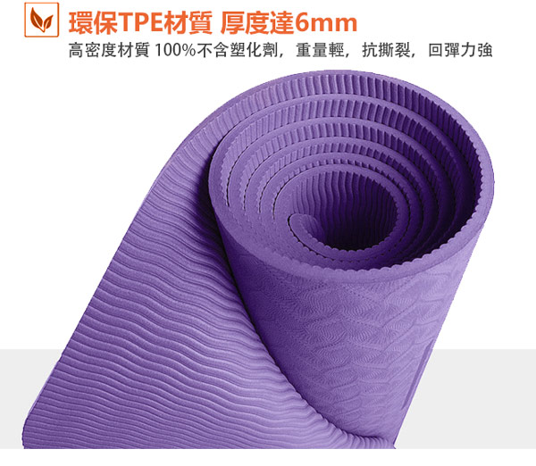 Leader X 環保TPE雙面防滑體位線瑜珈墊6mm 附收納繩 紫色