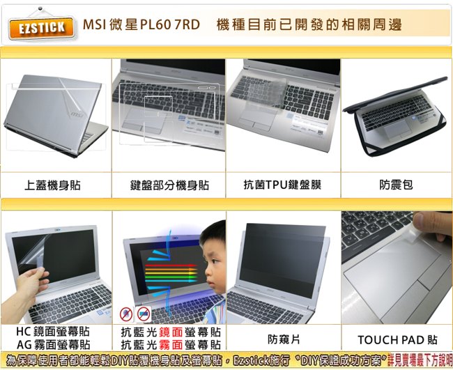 EZstick MSI PL60 7RD 專用 TOUCH PAD 觸控版 保護貼