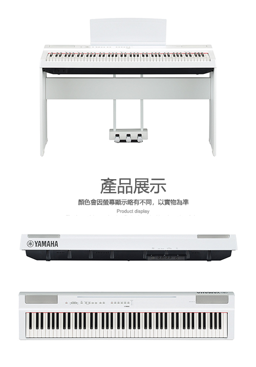 YAMAHA P125 WH 88鍵數位電鋼琴 典雅白色款