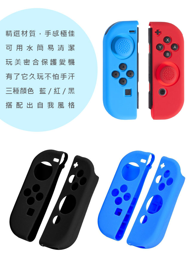 Nintendo 任天堂Switch Joy-Con搖桿手把保護套